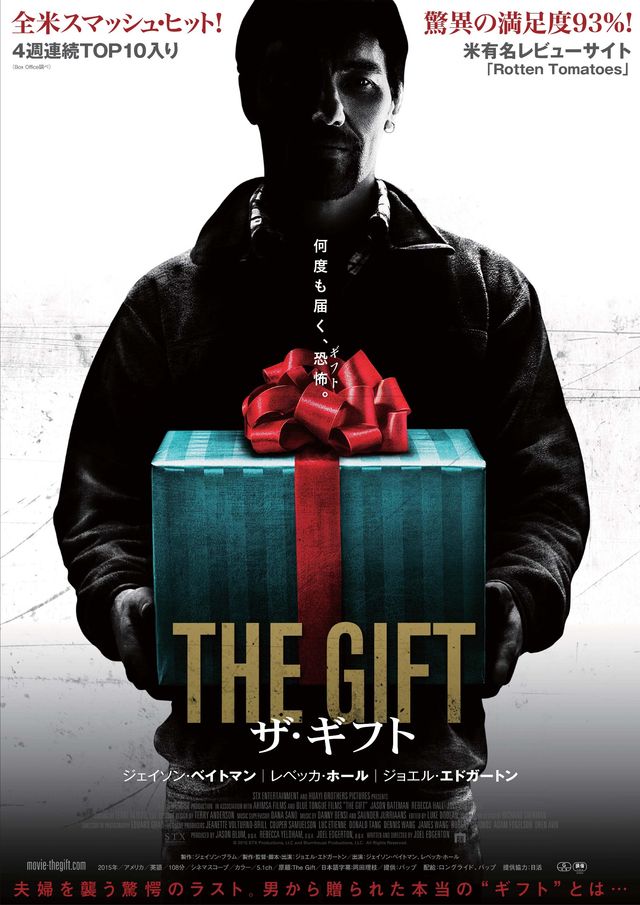 何度も、何度も、何度も贈られてくる不気味なプレゼント…J・エドガートン監督・出演スリラーの恐怖映像