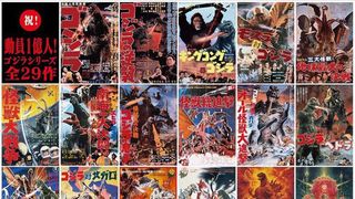 国産ゴジラシリーズ、累計動員1億人突破!庵野秀明『シン・ゴジラ』で達成