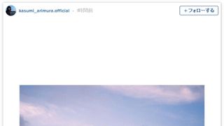 有村架純、髪バッサリ！インスタで公開に猛反響