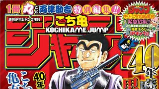 「NARUTO」＆「To LOVEる」作者がこち亀漫画を描く！「こち亀ジャンプ」発売決定！