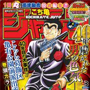 「NARUTO」&「To LOVEる」作者がこち亀漫画を描く!「こち亀ジャンプ」発売決定!