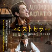 コリン・ファース&ジュード・ロウ初共演、固い絆で結ばれていく予告編