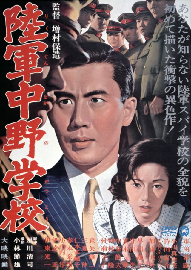 実在した日本初のスパイ学校を描く市川雷蔵の異色戦争映画『陸軍中野学校』（1966年）【名画プレイバック】