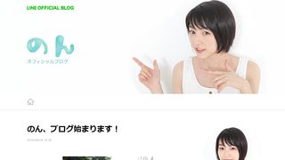能年玲奈“のん”として新ブログをスタート!ハジけまくり写真6枚