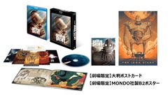 「【劇場限定】アイアン・ジャイアント シグネチャー・エディションBlu-ray スペシャル・セット」
