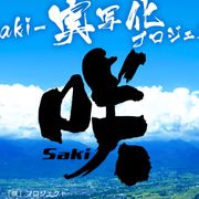 女子高生×麻雀「咲-Saki-」実写化 今年12月ドラマ化&2017年映画化