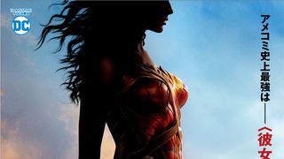 最強の美女戦士が日本上陸!『ワンダーウーマン』2017年夏公開
