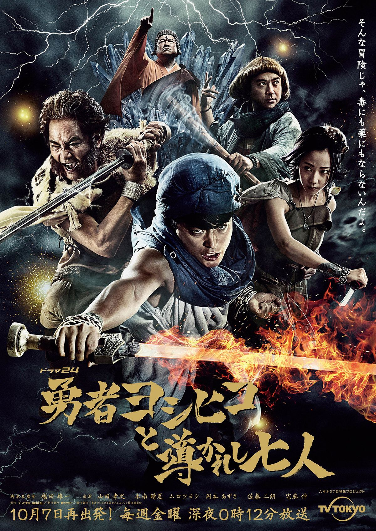 「勇者ヨシヒコ」第3弾、初回放送日が決定！超大作風の新ビジュアルも シネマトゥデイ