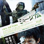 処刑グロッ…小栗旬が絶望的すぎる『ミュージアム』予告編、ワンオク新曲も初公開!