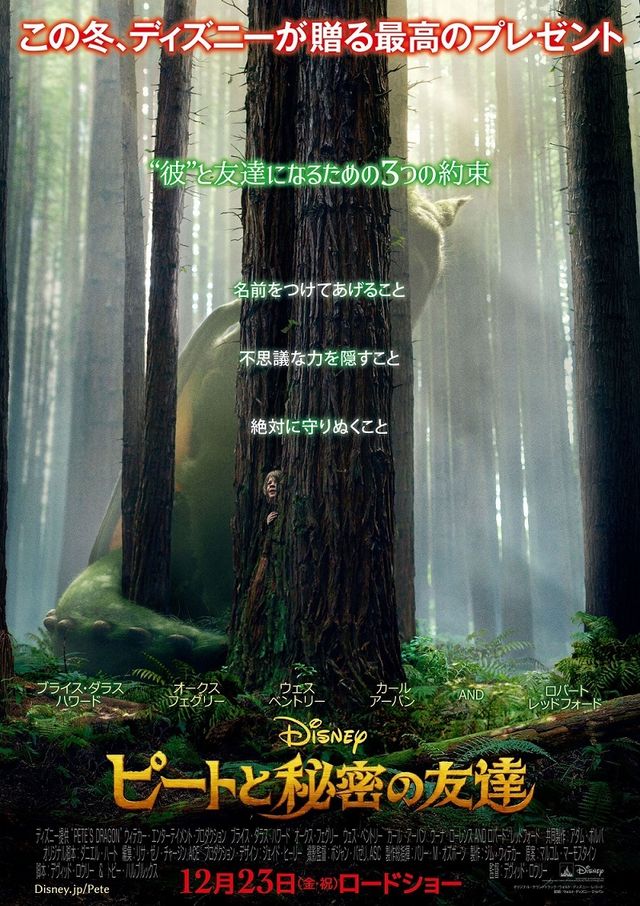 マレフィセントに続け！ディズニー実写プロジェクト最新作が12月に日本公開