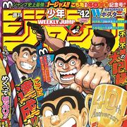 「こち亀」最終回のジャンプ発売 表紙&巻頭カラーで両さんに花道