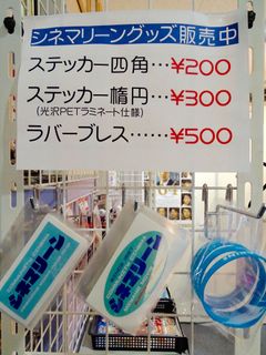 シネマリーングッズ