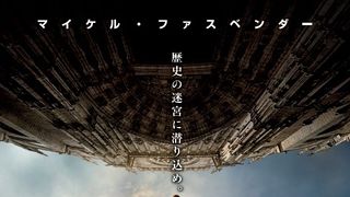 ファスベンダー『アサシン クリード』を大幅撮り直し!