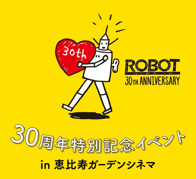 『ジュブナイル』『Love Letter』をフィルムで！ROBOT30周年イベント