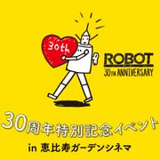 『ジュブナイル』『Love Letter』をフィルムで!ROBOT30周年イベント