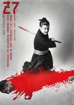第27回ホラー&ファンタジー映画祭