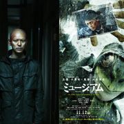妻夫木聡、スキンヘッドで血まみれ…『ミュージアム』猟奇殺人鬼“カエル男”に!