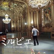 史上最年少で芸術の殿堂に挑んだ男…天才振付師ミルピエ