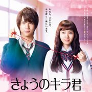 中川大志の上裸!?タトゥー!?『きょうのキラ君』で刺激的な一面