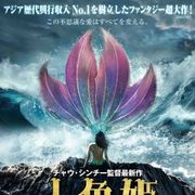 チャウ・シンチー、歴代ナンバーワンヒット!記録破りの新作が日本上陸