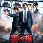 『藁の楯』ハリウッドリメイクにリュック・ベッソン率いるヨーロッパ・コープ参戦