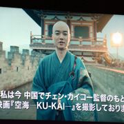 巨匠チェン・カイコー、染谷将太を直々指名!「見事な空海」と太鼓判