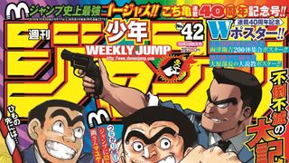 ジャンプ史上初の重版!「こち亀」最終話の掲載号が再発売