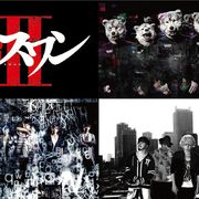 『新宿スワンII』主題歌はマンウィズ!UVERworld、MY FIRST STORYも挿入歌に