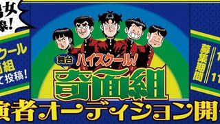 ジャンプ黄金期漫画「奇面組」初の舞台化!「ギャグマンガ日和」演出家が担当
