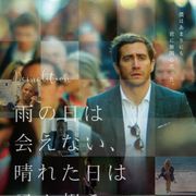 妻が死んだ、自宅をぶっ壊そう…ジェイク・ギレンホール主演、無関心男の再生劇予告編
