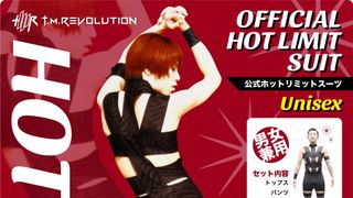 公式「HOT LIMIT」スーツ爆誕 12月中旬より販売へ