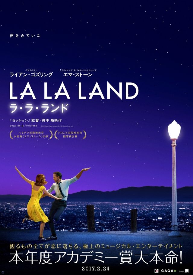 『セッション』監督の新作ミュージカル『ラ・ラ・ランド』2月24日日本公開！