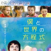 数字だけが友だちだったイギリス人天才少年…『僕と世界の方程式』予告編