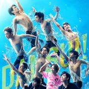 2.5次元舞台で鍛えたカラダ!松田凌ら「男水!」放送日決定