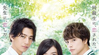 乙女ゲーかな?バックハグ、頭ポン…三浦翔平と白濱亜嵐にキュン死『ひるなかの流星』