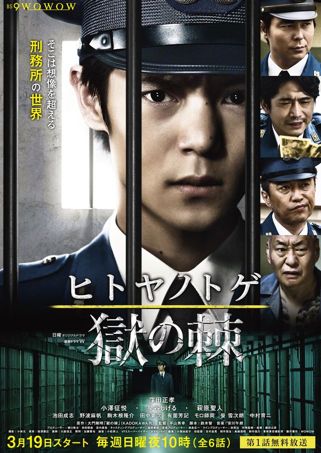 刑務官役もハマってる!
