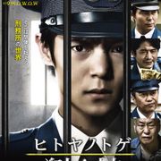 窪田正孝、初の刑務官役!刑務所の闇に迫る社会派サスペンス