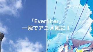 著作権問題『君の名は。』風加工アプリ、一時配信停止に