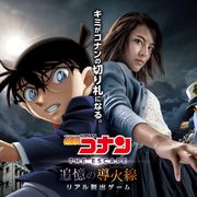 名探偵コナン新作映画の前日譚「追憶の導火線(ファイア・コード)」がUSJに!