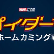 新スパイダーマン、アイアンマンと空に舞う!共演シーン満載の初予告編!
