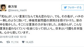 なぜ「日本死ね」を流行語に? 俵万智が選考理由を明かす