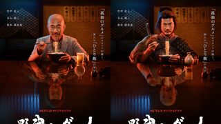 玉山鉄二、野武士になる「孤独のグルメ」チームが作る新ドラマ 主演は竹中直人