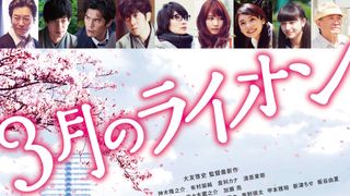 将棋しかない!『3月のライオン』神木隆之介、魂の叫び!