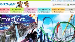 スペースワールド閉園へ 世界最大級IMAXフィルムスクリーンも