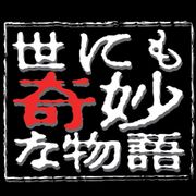 SMAP15年前の名作「世にも奇妙な物語」がイブに再放送!