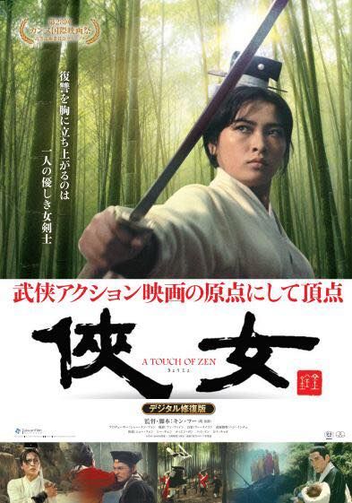 キン・フーの名作が4Kデジタルで復活! 『侠女』ポスタービジュアル