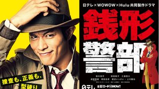 鈴木亮平「銭形警部」に安田顕、要潤、渡部篤郎らがゲストに!