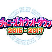 TOKIO「ジャニーズカウントダウン」10年ぶり司会に抜擢!