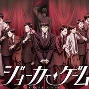 「ジョーカー・ゲーム」舞台化!イケメンに交じるオラキオ