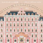 表紙からカワイイ!『グランド・ブダペスト・ホテル』メイキングブックが登場